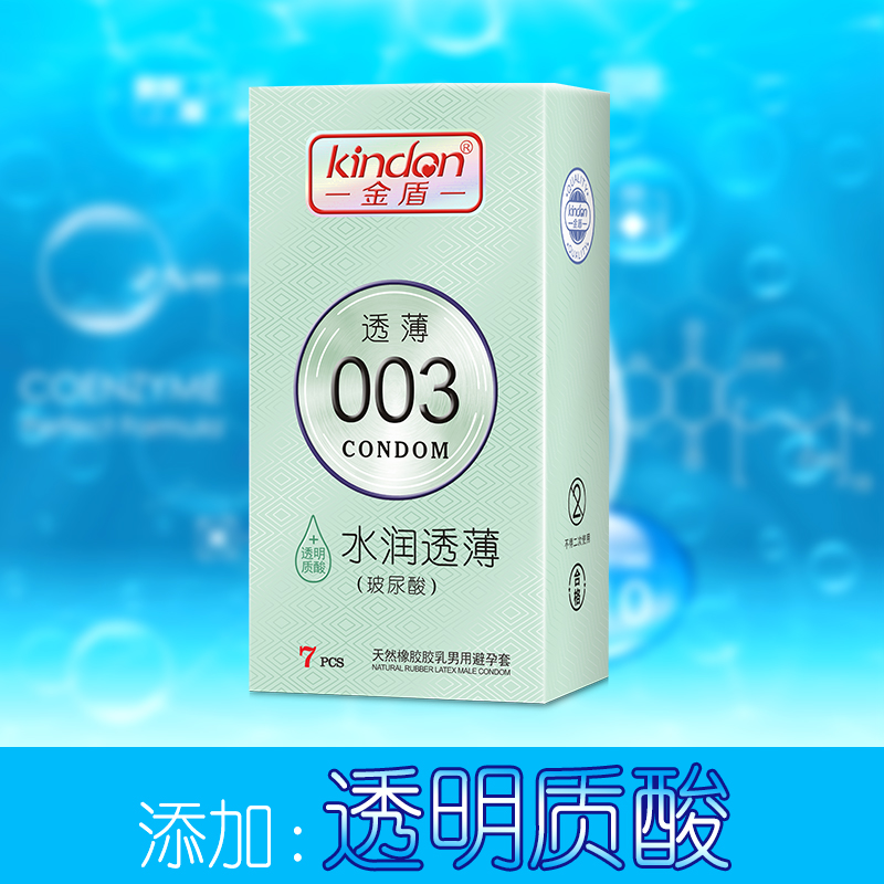 金盾透薄003系列水潤(rùn)透薄 玻尿酸超薄避孕套7只裝