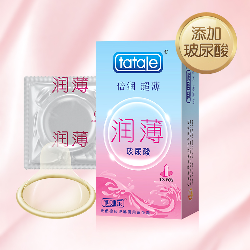 tatale玻尿酸潤薄安全套生產(chǎn)廠家