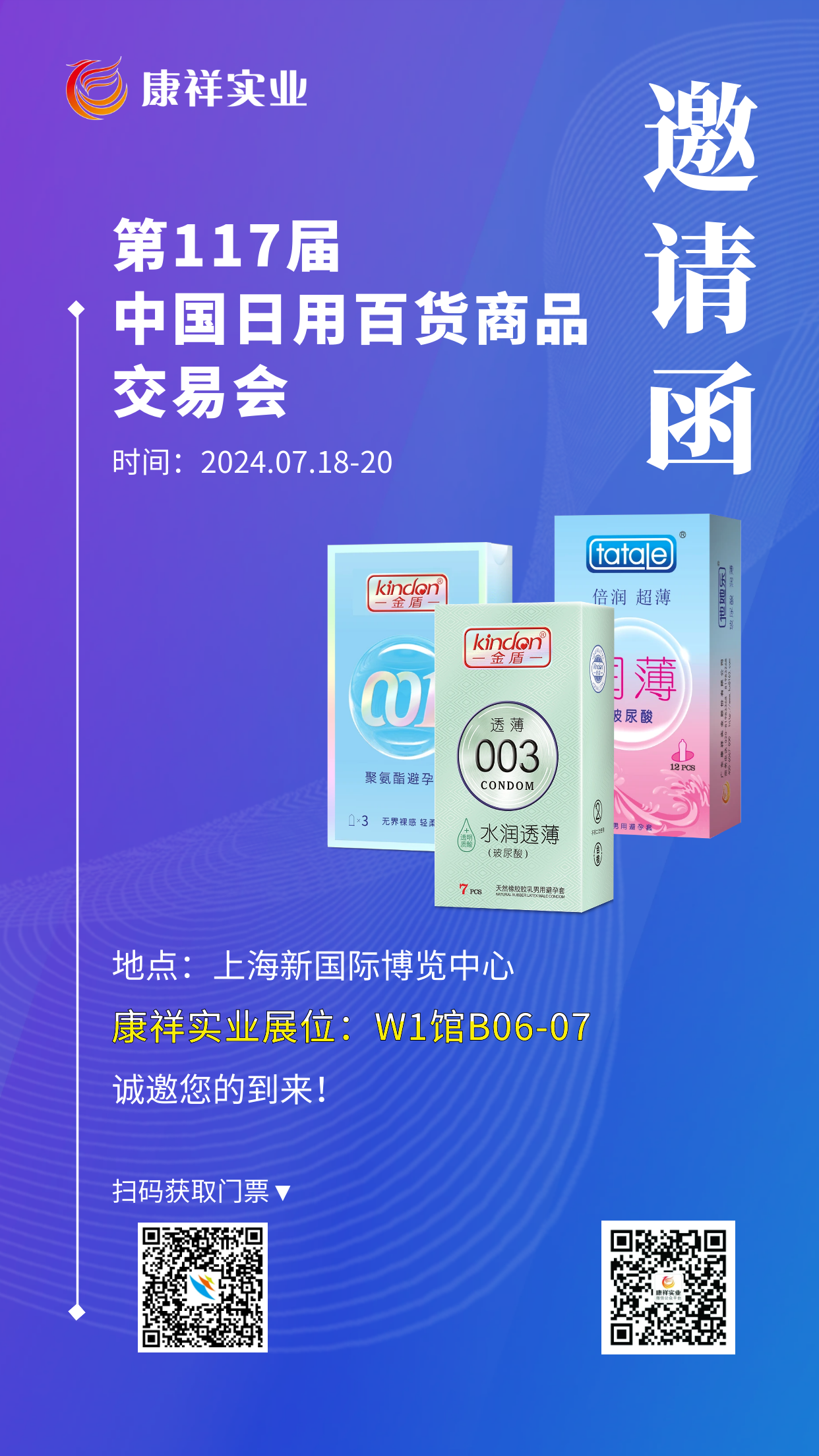 上海百貨會倒計時，計生用品的商機千萬要抓住.png