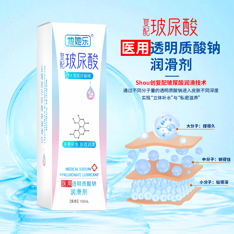 復(fù)配玻尿酸潤(rùn)滑劑-他她樂醫(yī)用玻尿酸潤(rùn)滑劑100ml