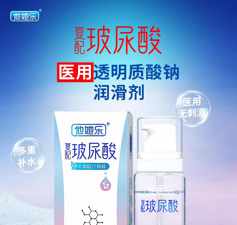 玻尿酸潤(rùn)滑劑詳情頁_01.jpg