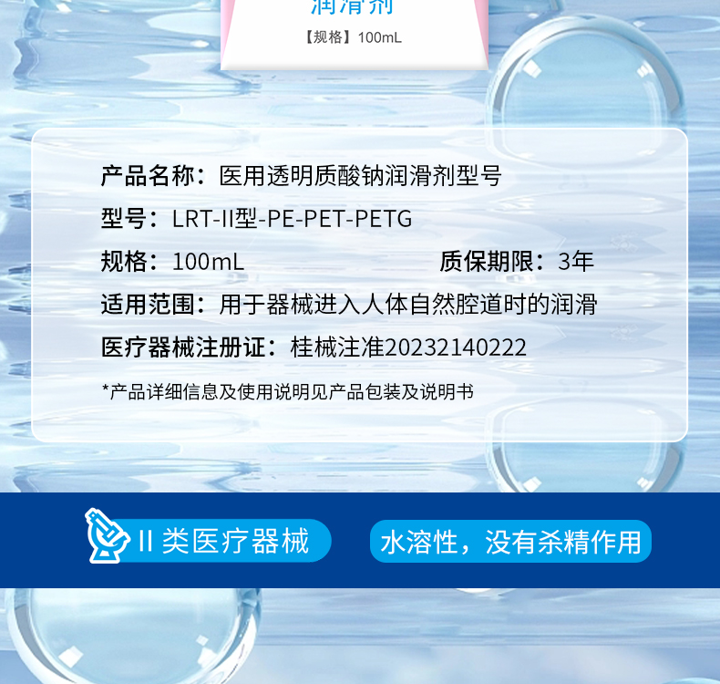 玻尿酸潤(rùn)滑劑詳情頁_04.jpg