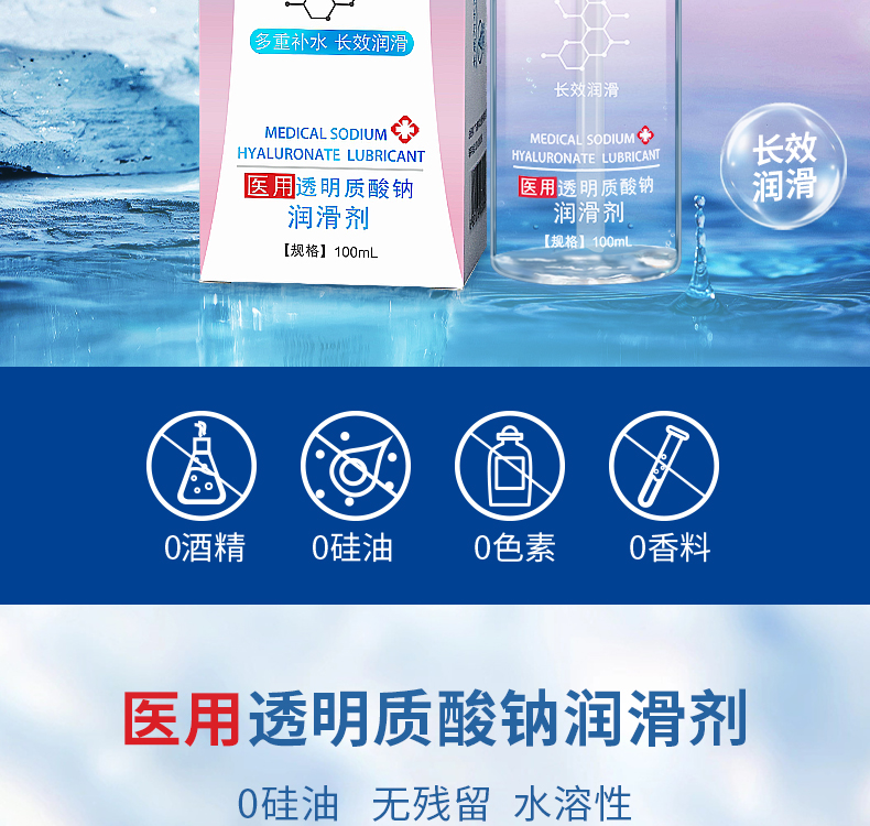 玻尿酸潤(rùn)滑劑詳情頁_02.jpg