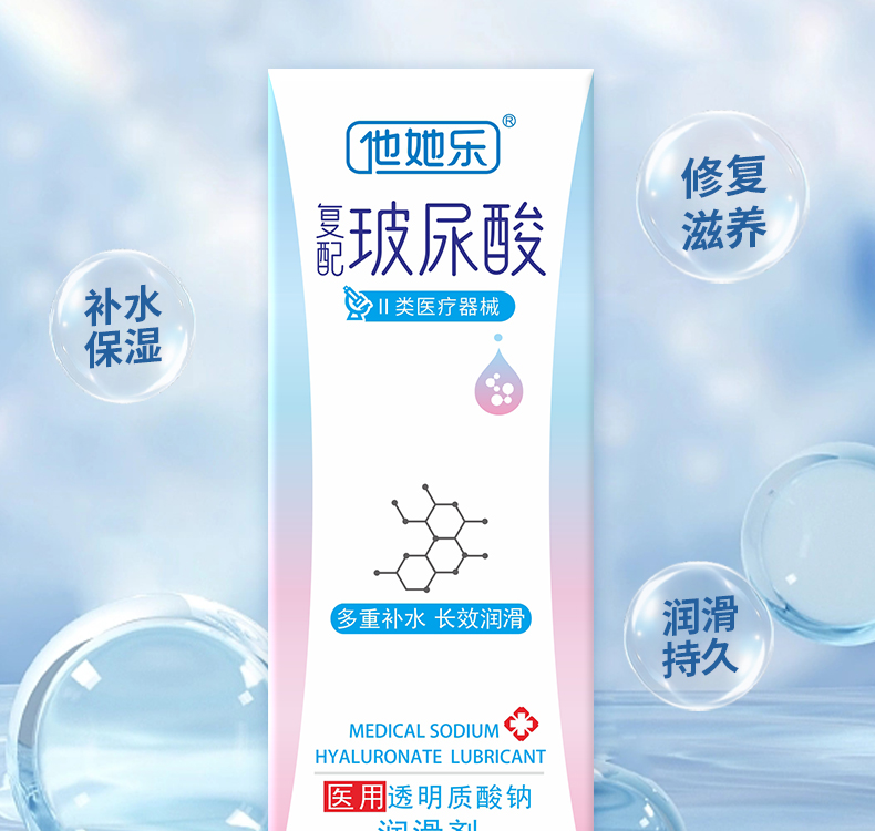 玻尿酸潤(rùn)滑劑詳情頁_03.jpg