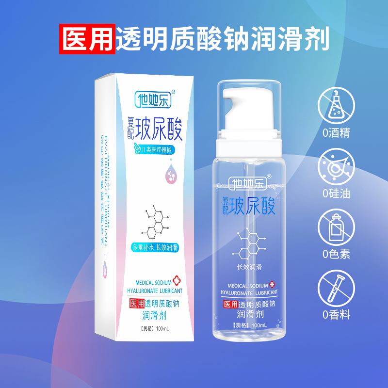他她樂復(fù)配玻尿酸潤滑液煥新上市，解鎖水潤舒適新境界.png