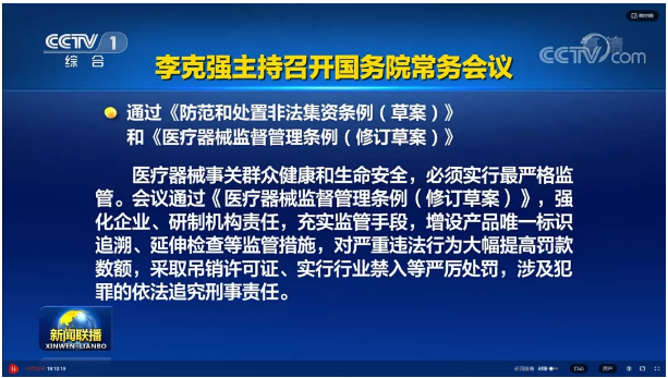 《醫(yī)療器械監(jiān)督管理?xiàng)l例（修訂草案）》通過，安全套行業(yè)迎來利好(圖2)